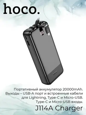 Внешний аккумулятор J114A Charger 20000 mAh
