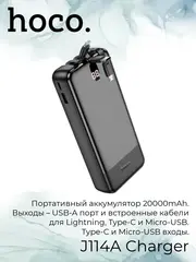 Внешний аккумулятор J114A Charger 20000 mAh