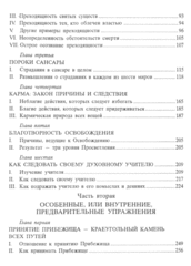 Патрул Ринпоче. Слова моего несравненного учителя