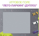 Игровой набор 