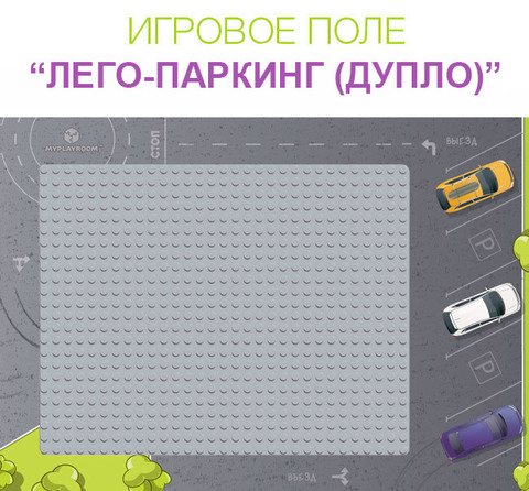 Игровой набор 