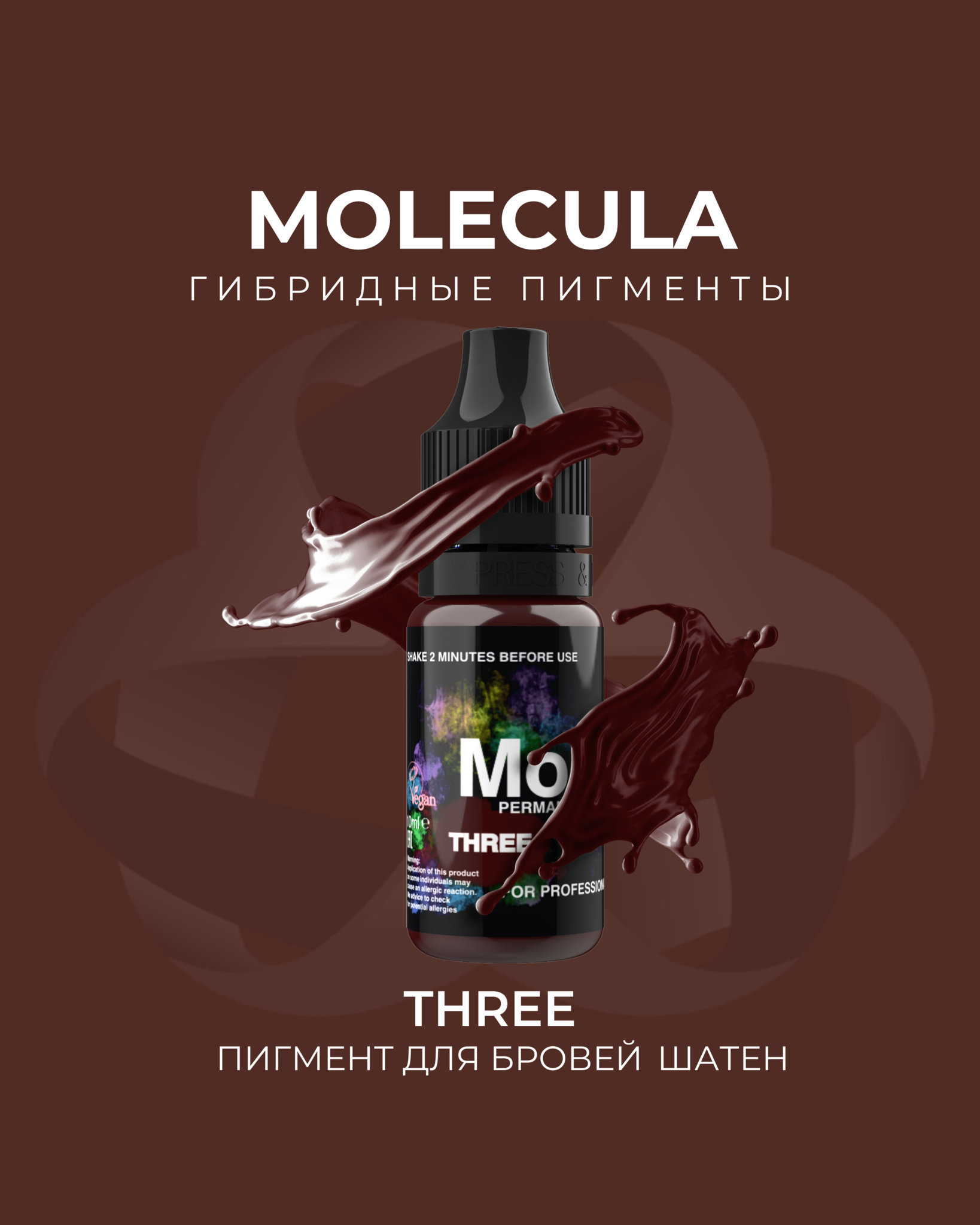 Пигмент для бровей шатен Three от  Molecula