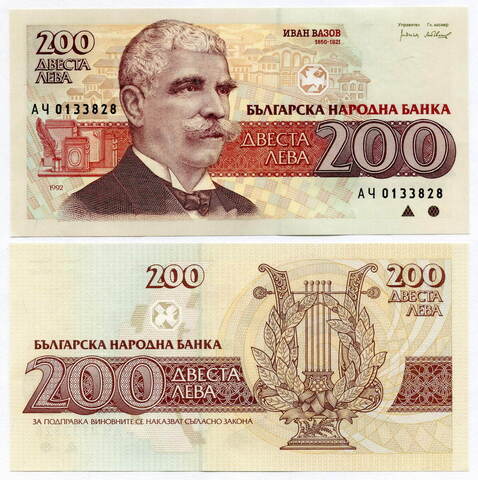 Банкнота Болгария 200 левов 1992 год АЧ 0133828. UNC