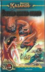 Солнце цвета стали