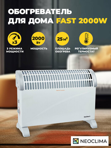 Электрический конвектор NeoClima Fast 2000 w
