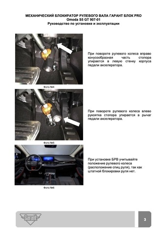 Блокиратор рулевого вала Гарант Блок PRO для OMODA S5 GT c 2023 г. РВ-ф22,2мм