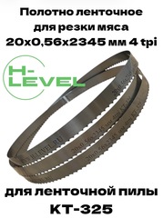 Полотно ленточное для резки мяса 20х0,56х2345 мм 4 tpi для пилы КТ-325