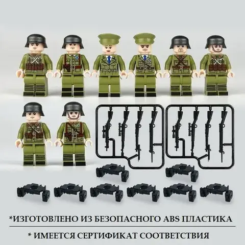Минифигурки набор Немецкие солдаты Вторая Мировая Война