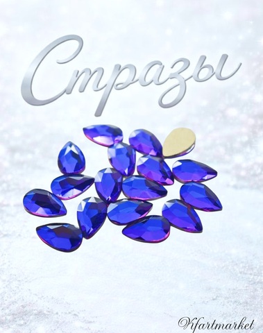 Стеклянные стразы  (5,5*8мм) 25шт, цвет светло синий