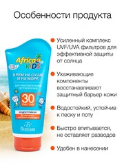 Floresan Солнцезащитная серия AFRICA KIDS Крем для чувствительной детской кожи SPF 30,150мл