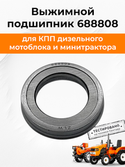 Подшипник выжимной 688808 ф=40мм