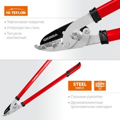 GRINDA R-740A, длина 740 мм, закаленные лезвия, антикор. покрытие, стальные рукоятки, большой контактный сучкорез (40233)