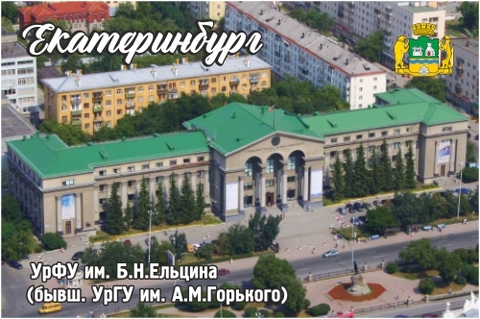 Урал Сувенир - Екатеринбург магнит закатной 80*53 мм №0018