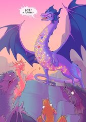 Драконы тоже Люди. Драконов много не бывает! (Б/У)