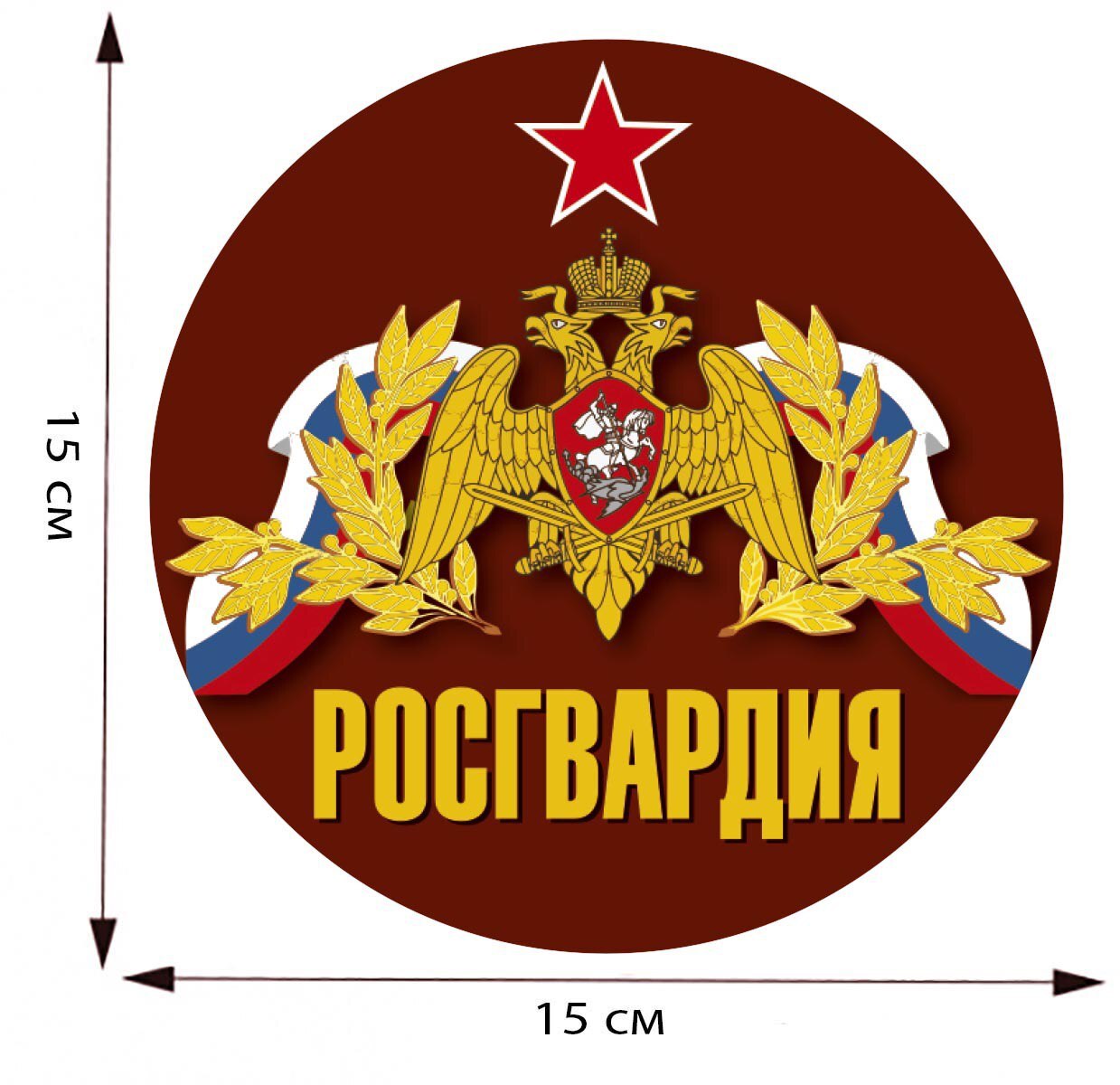 Наклейка Росгвардия