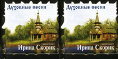 Ирина Скорик - Коллекция альбомов (7 CD) - 2005-2014