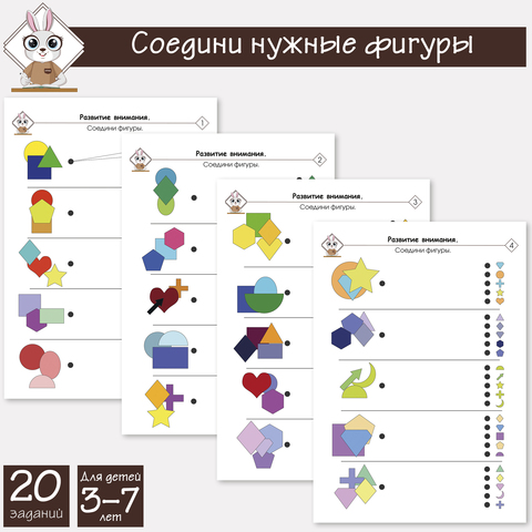 Соедини нужные геометрические фигуры