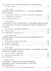 Патрул Ринпоче. Слова моего несравненного учителя