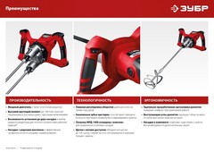 ЗУБР 1050 Вт, М14, строительный миксер, 2 скорости (МР-1050-1)