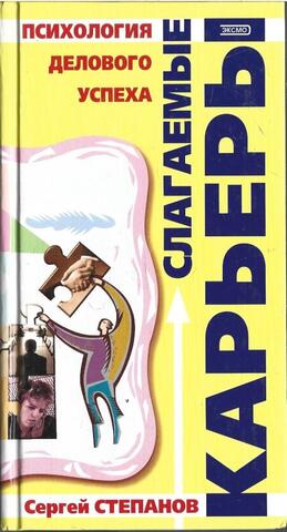 Слагаемые карьеры