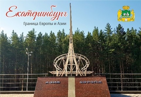 Урал Сувенир - Екатеринбург магнит закатной 80*53 мм №0132