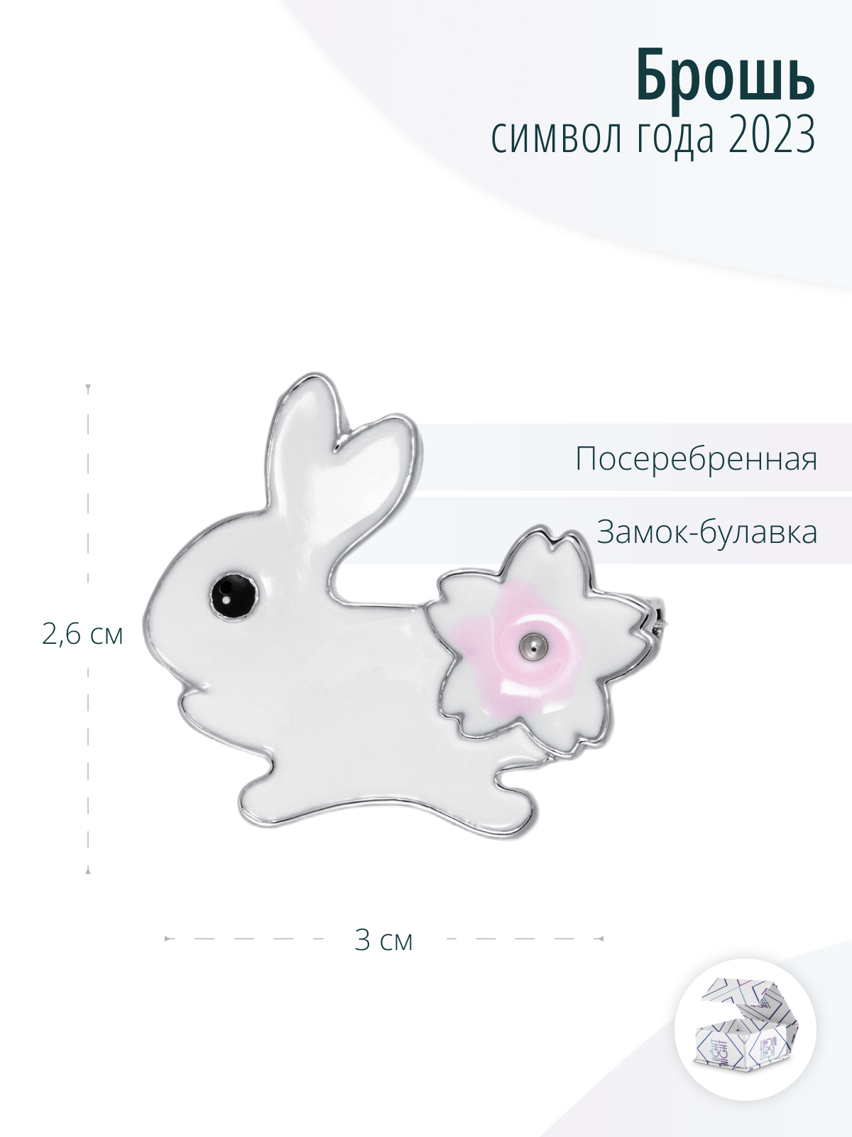 Дизайнерская брошь  Кролик, Заяц символ года 2023