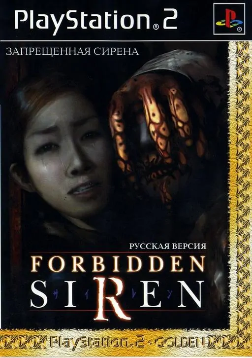 Forbidden перевод. Forbidden Siren ps2 обложка. Forbidden Siren 2 обложка. Запретная сирена / Forbidden Siren. Forbidden Siren игра ps2.