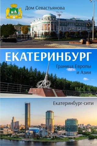 Екатеринбург магнитные