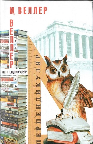 Перпендикуляр