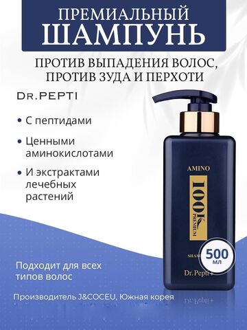Dr. Pepti+ Шампунь против выпадения волос Amino 100K Premium, 500 мл