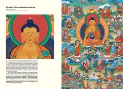 Танка — искусство философии, медитации и йоги