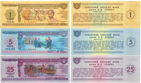 Благотворительные билеты 3 шт. 1988 г. 1, 5, 25 рублей. Пресс UNC