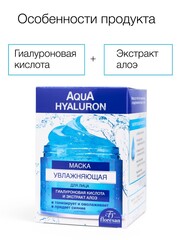 Floresan AQUA HYALURON Маска для лица увлажняющая с экстрактом алоэ,150мл