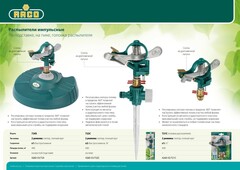 RACO  724S на подставке, металлический, Импульсный распылитель (4260-55/724)