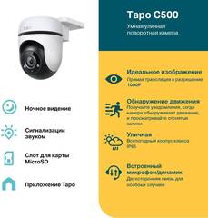 TP-Link Tapo C500 - Камера Outdoor Security Wi-Fi Camera