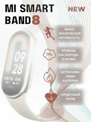 Умный браслет Xiaomi Mi Smart Band 8 48 мм CN, champagne gold (золотой)