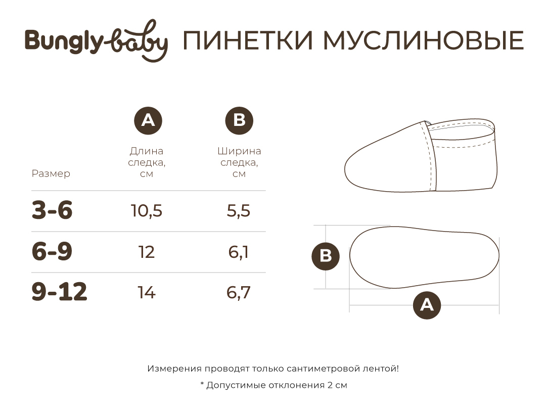 пинетки муслиновые "латте" 0+ со скидкой