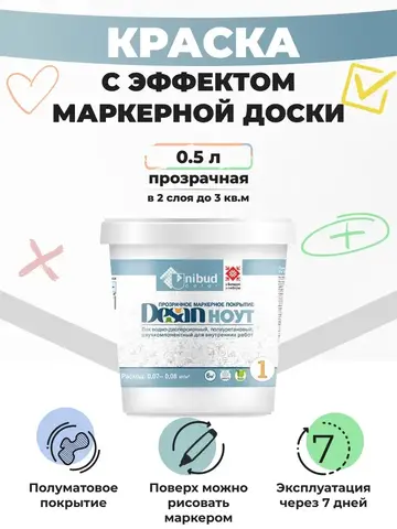 Unibud Desan Nout Маркерная полуматовая двухкомпонентная краска, прозрачный, 0,5 л