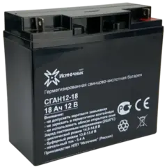 Аккумулятор СГАН 12-18