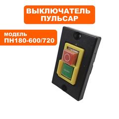 Выключатель ПУЛЬСАР ПН 180-600 /ПН180-720 (791-561-025)