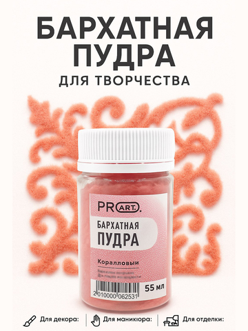 Бархатная пудра №40, Коралловый
