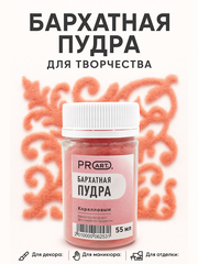 Бархатная пудра №40, Коралловый