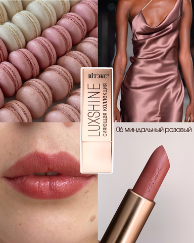 VITEX LUXSHINE Помада-блеск для губ Сияющая коллекция, Тон 06 Миндальный розовый