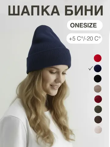 Шапка классик