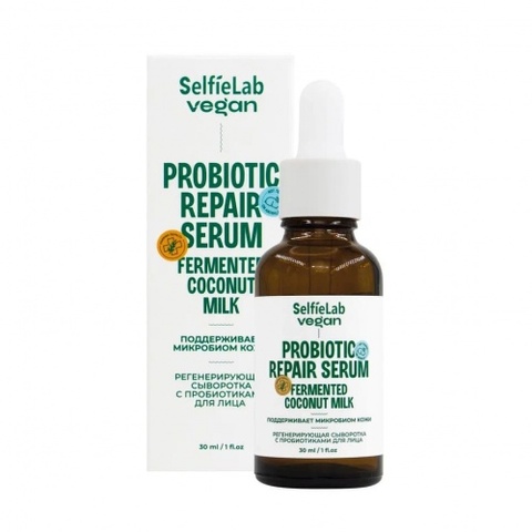 Selfielab VEGAN Сыворотка для лица успокаивающая с пробиотиками, флакон 30мл