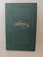Алексей Писемский. Собрание сочинений в пяти томах. Том 2. Повести, рассказы, очерки. Драмы