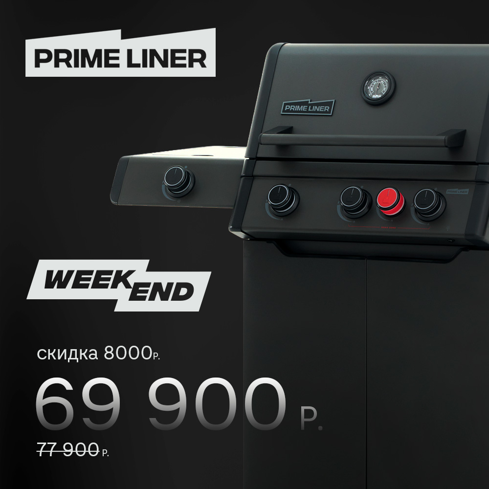 Газовый гриль PRIMELINER WEEKEND 3B