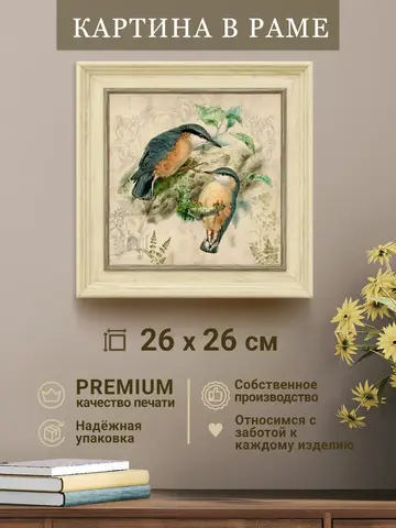 Картина на стену интерьерная на холсте 26*26 см