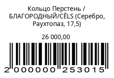 Кольцо Перстень