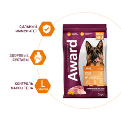 AWARD сухой корм для взрослых собак крупных пород (курица, индейка, тыква, шиповник) 2кг